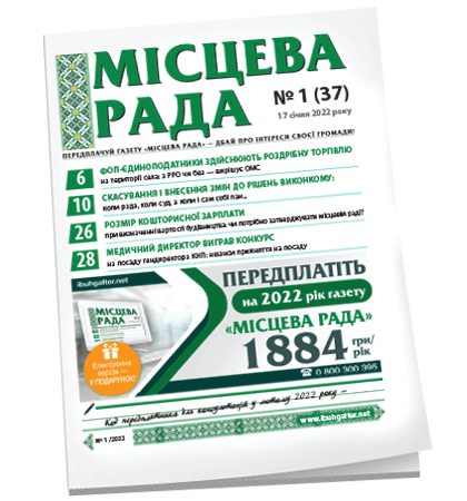 Місцева рада